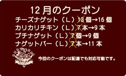 2015年12月クーポン