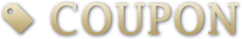 お得なクーポン情報！